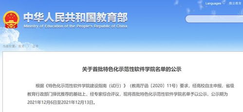首批特色化示范性软件学院名单公布 以用户规模为导向，引领软件研发新趋势